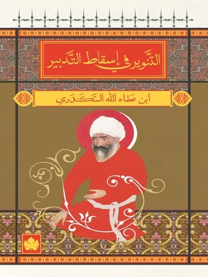 cover image of التنوير في اسقاط التدبير